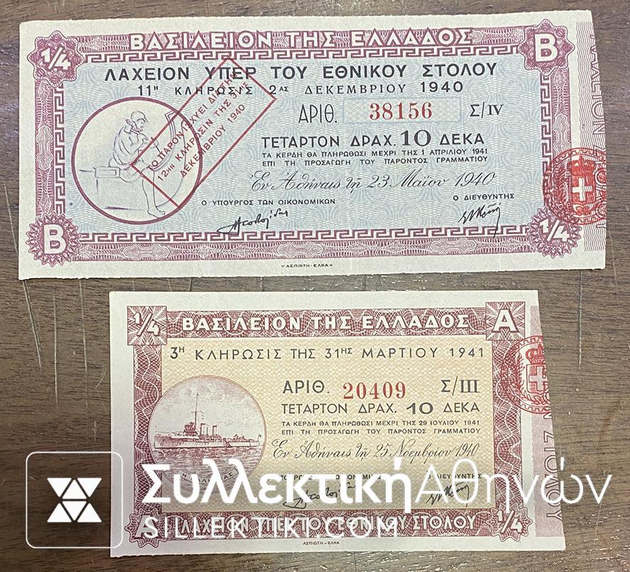 2 Lottery Tickets